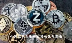 小狐狸钱包进以太坊的使