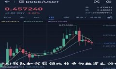 PayPal钱包如何引领比特币