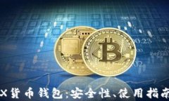 深度解析TRX货币钱包：安