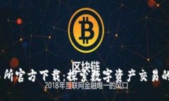 BG交易所官方下载：探索数