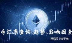菲律宾人民币汇率查询：