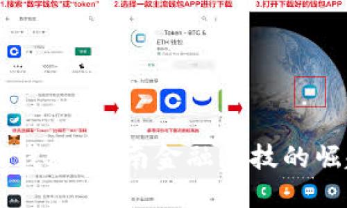 : Coin98钱包：越南金融科技的崛起与挑战