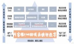 Bob波币钱包官网客服：一