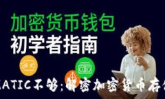  无私钥钱包MATIC不够：解
