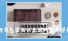 小狐狸钱包添加以太坊网