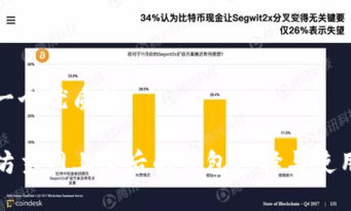 思考一个优质的  
  
以太坊主网上线后的钱包选择与使用分析