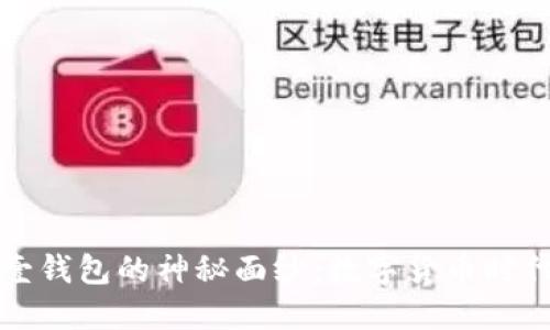 揭开狗狗币壹钱包的神秘面纱：数字货币时代的革新工具