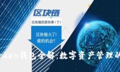 Plus Token钱包全解：数字资产管理的新选择