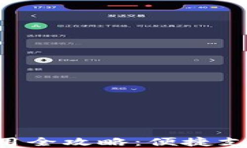 
Gopay使用全攻略：便捷支付新体验
