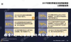 探索PayPal能消费的网站及