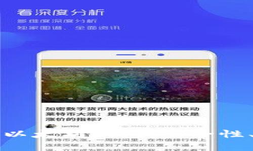 深入解析区块链以太坊钱包:安全性、类型与使用指南