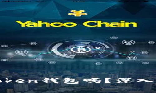现金能直接存入Token钱包吗?深入理解数字资产管理