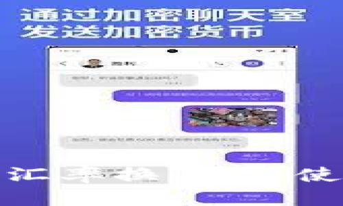 全球外汇市场中的汇率换算器:使用指南与应用策略