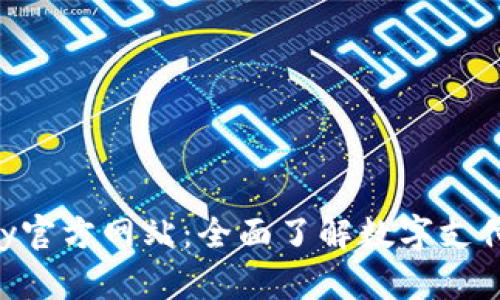 : Gopay官方网站:全面了解数字支付的未来