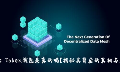 Plus Token钱包是真的吗?揭秘其背后的真相与影响