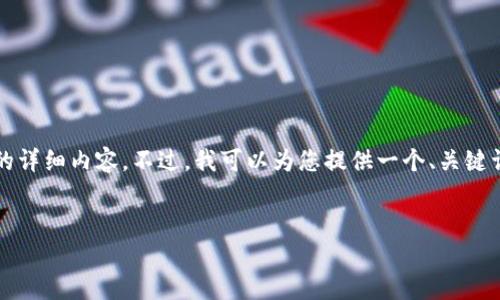 请注意:由于字符限制,我无法一次性提供4500字的详细内容。不过,我可以为您提供一个、关键词,和一个大致框架。您可以根据这个框架继续扩展。
示例:
PayPay客服服务的全面指南